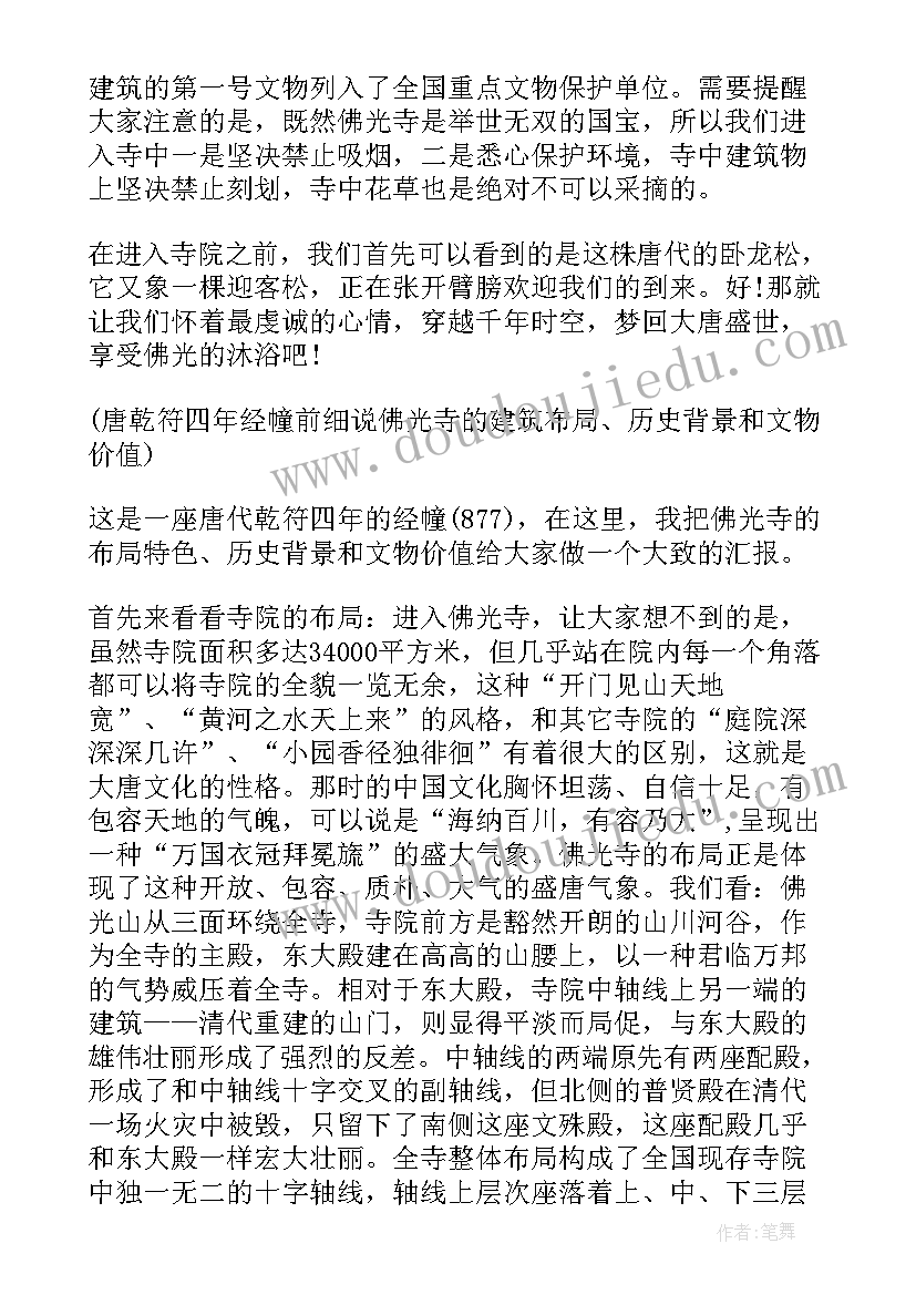 最新佛光寺导游词讲解 佛光寺导游词介绍(汇总8篇)