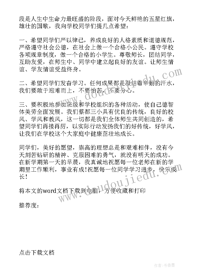 2023年小学生国旗下讲话元旦 小学元旦的国旗下讲话稿(汇总16篇)