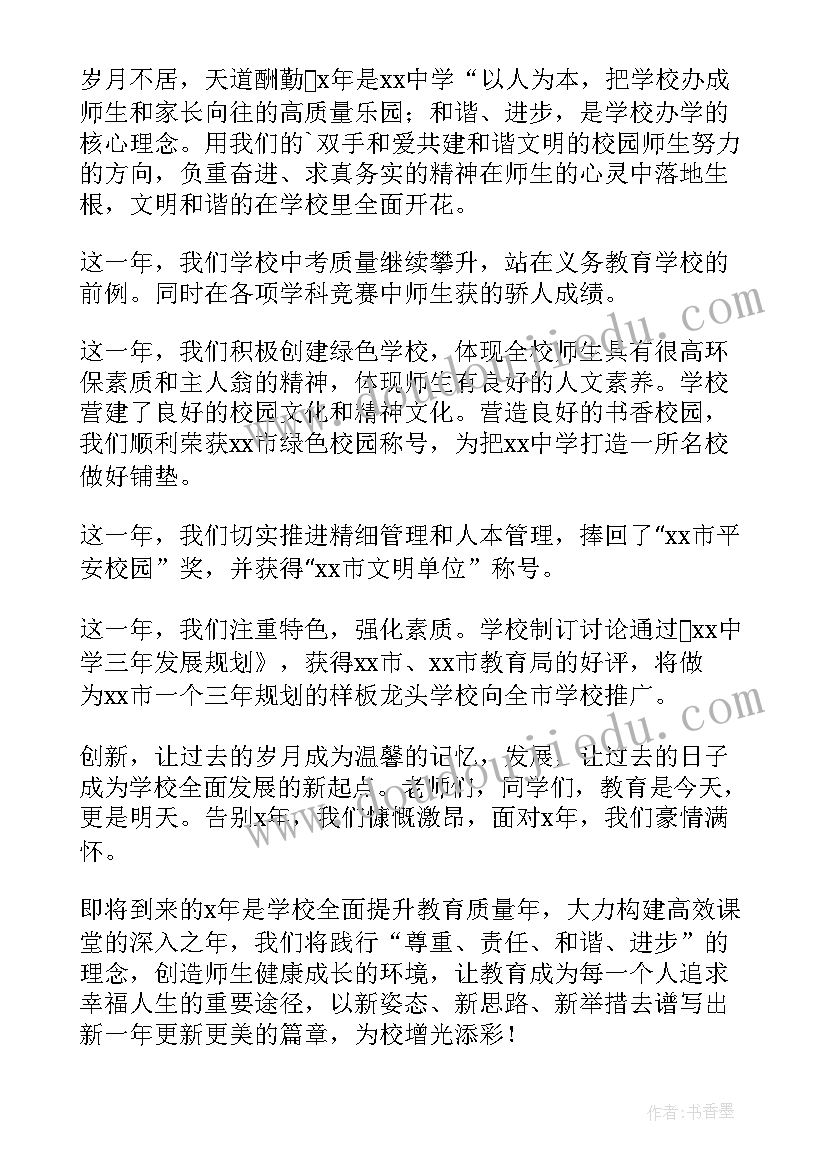 2023年小学生国旗下讲话元旦 小学元旦的国旗下讲话稿(汇总16篇)