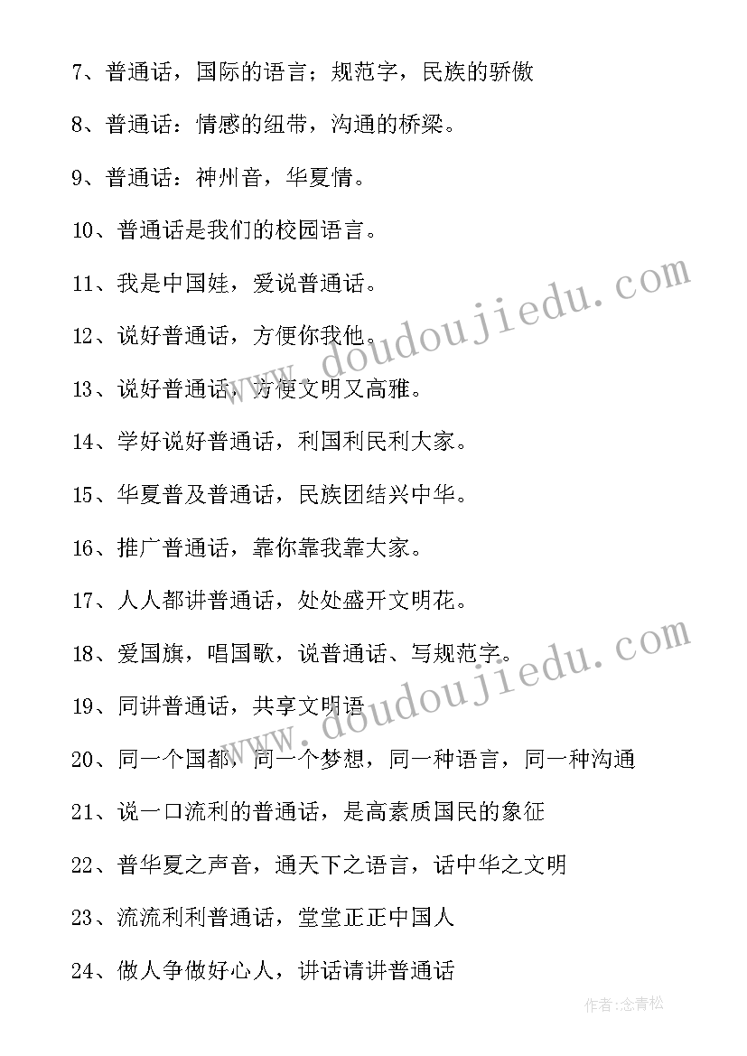 2023年植树节手抄报的宣传标语(实用8篇)