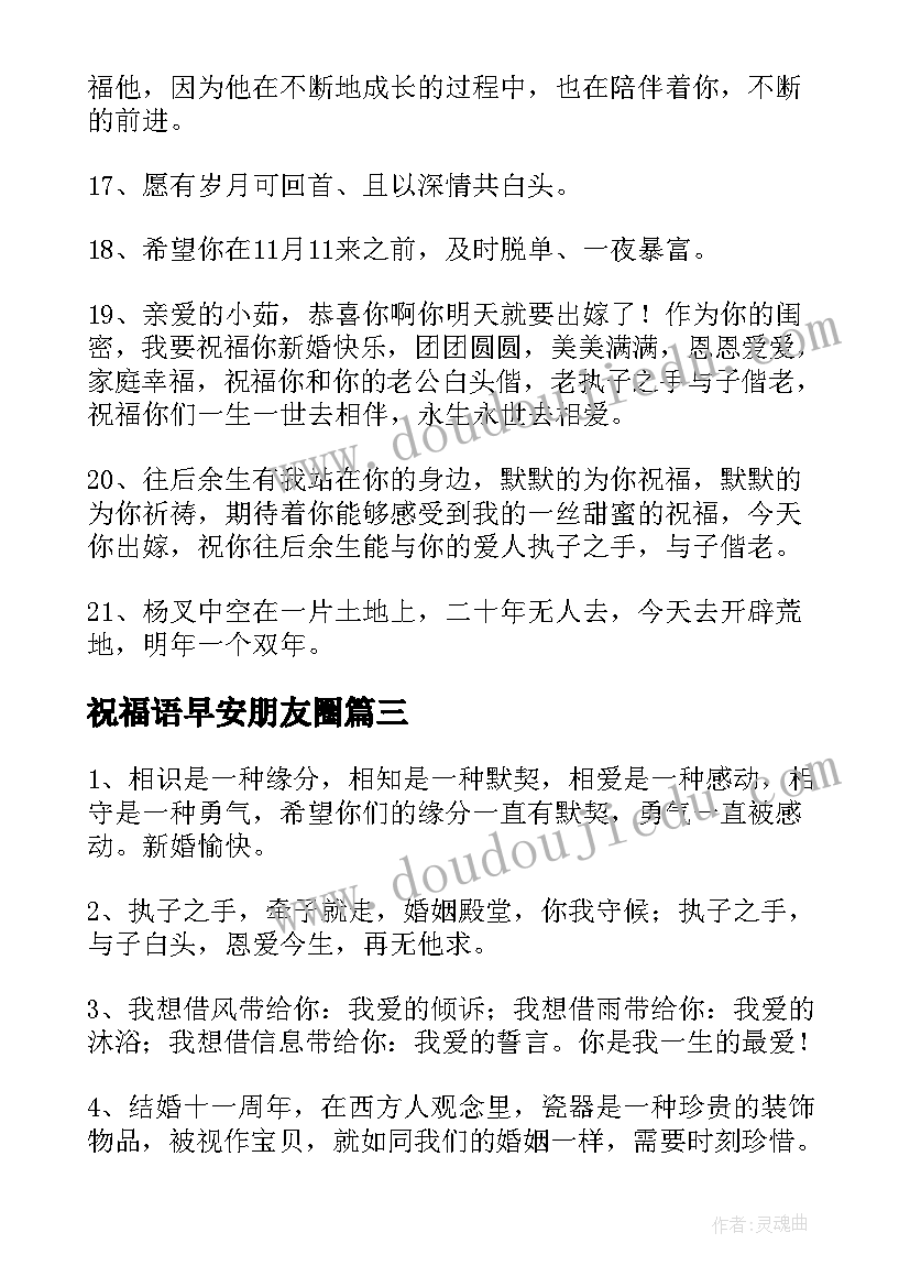 祝福语早安朋友圈 祝福朋友生日的经典句子(优秀12篇)