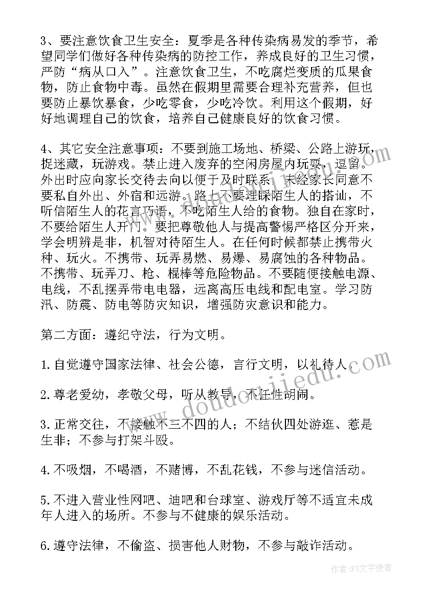 2023年暑假安全教育家长会讲话稿 暑假小学安全教育家长会讲话稿(大全15篇)