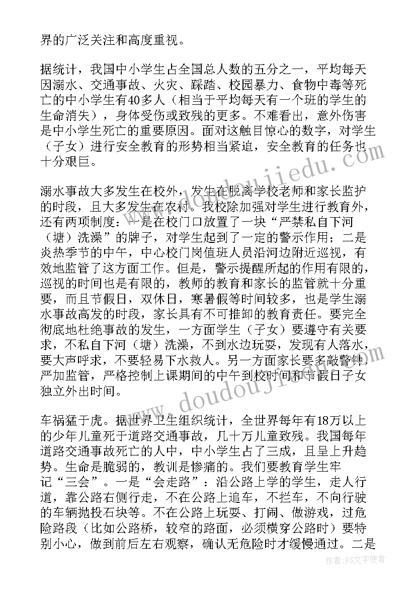 2023年暑假安全教育家长会讲话稿 暑假小学安全教育家长会讲话稿(大全15篇)