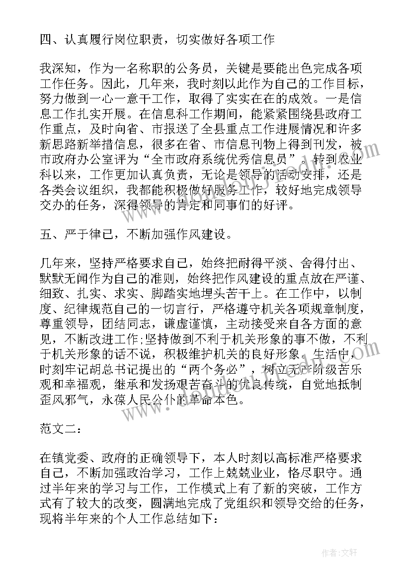 公务员年度工作总结个人(实用8篇)