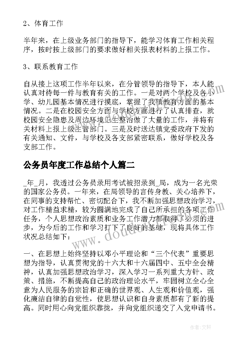 公务员年度工作总结个人(实用8篇)