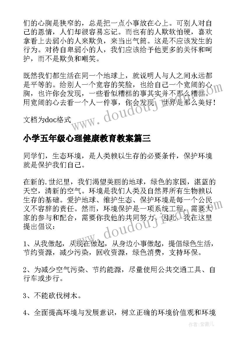 最新小学五年级心理健康教育教案 小学五年级心愿(通用8篇)