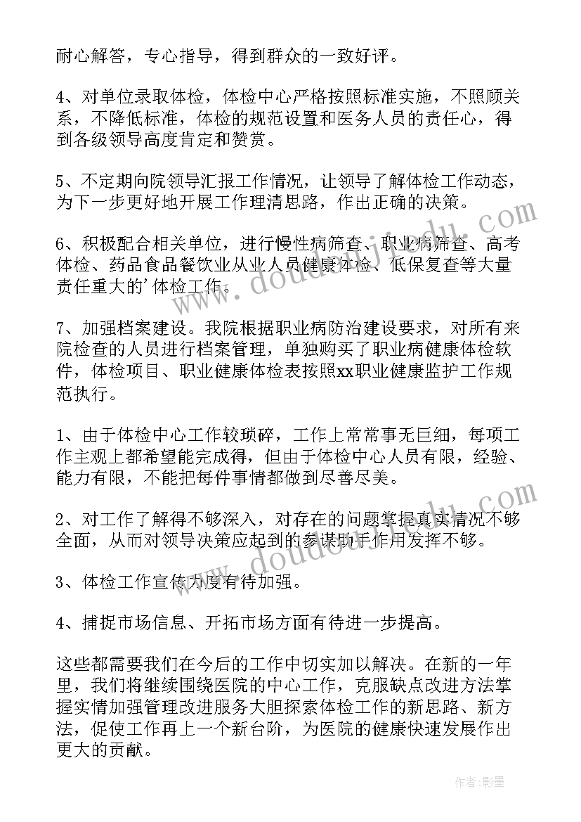 2023年医院结算中心个人总结报告(精选8篇)