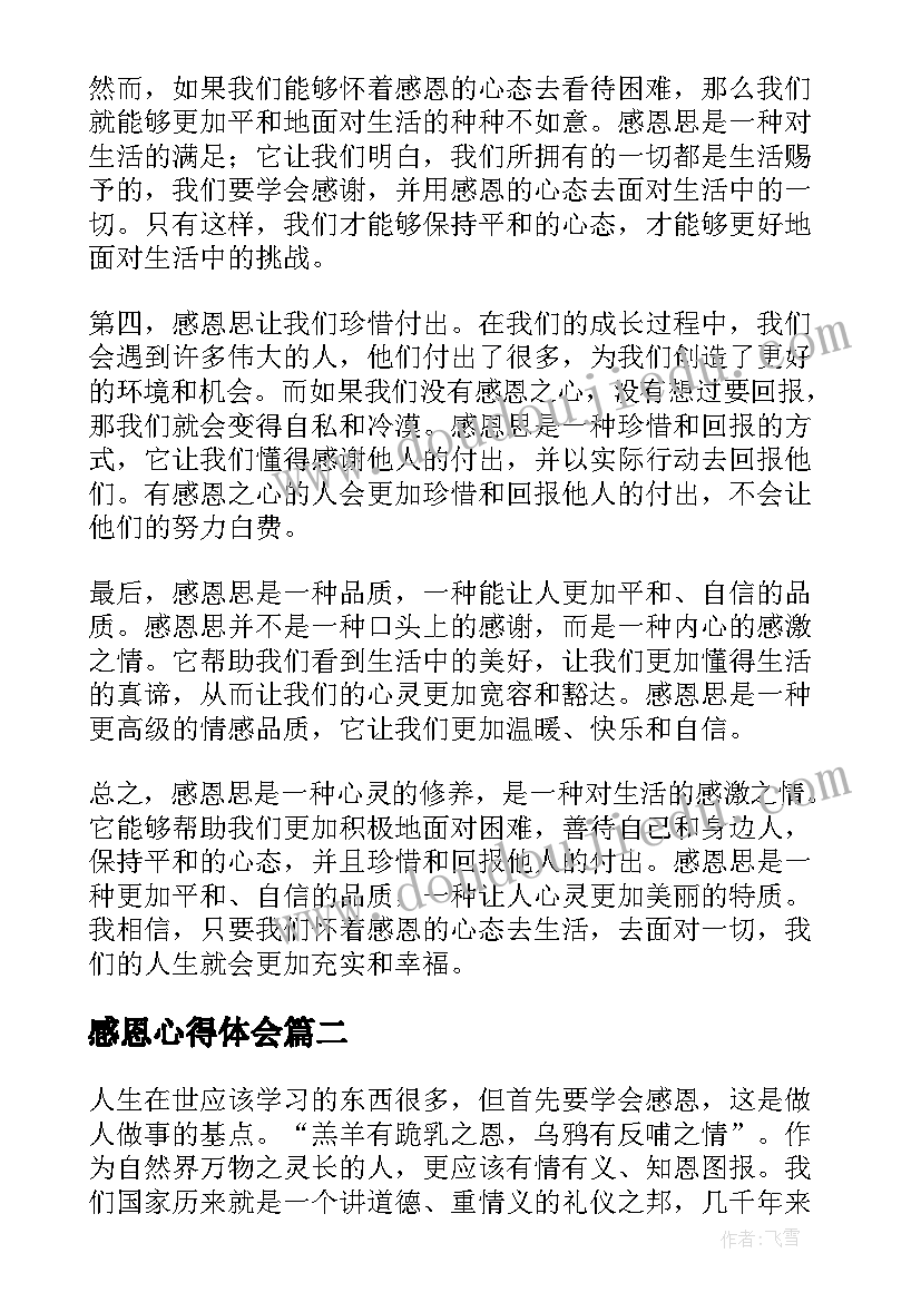 最新感恩心得体会(精选9篇)