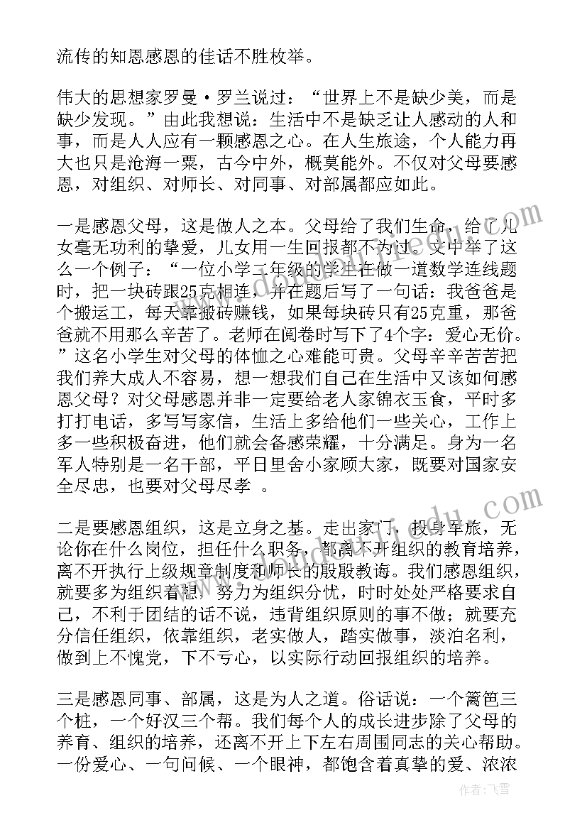 最新感恩心得体会(精选9篇)