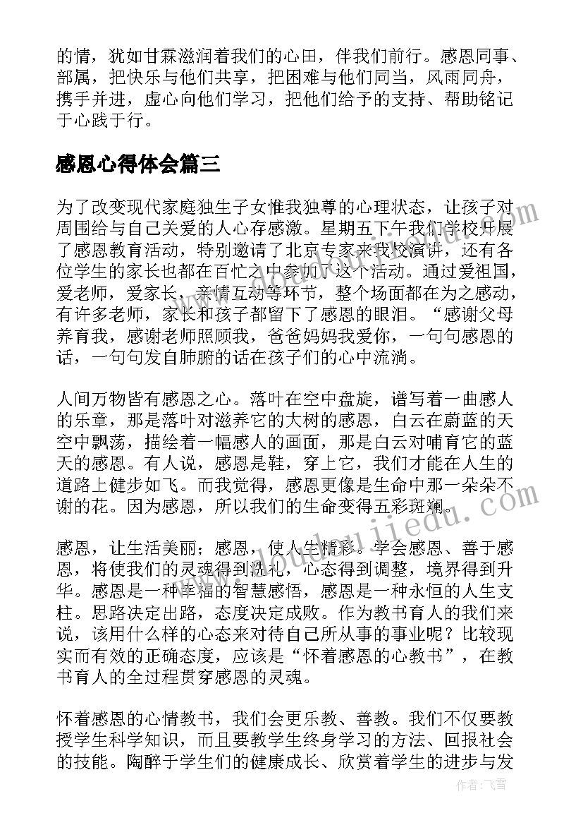 最新感恩心得体会(精选9篇)