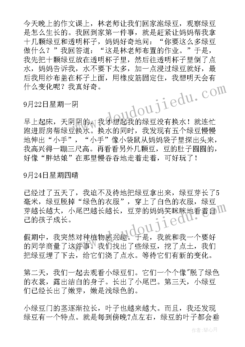 最新写观察日记写 绿豆观察日记精彩(实用14篇)