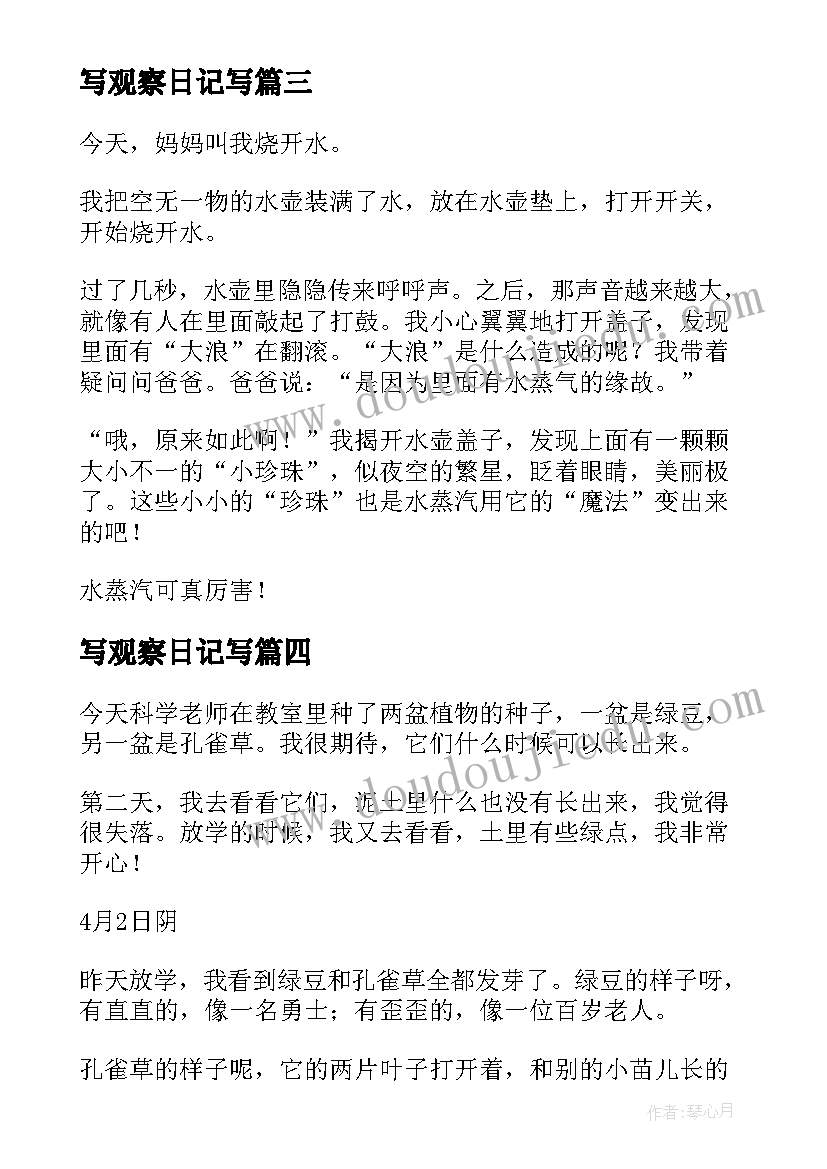 最新写观察日记写 绿豆观察日记精彩(实用14篇)