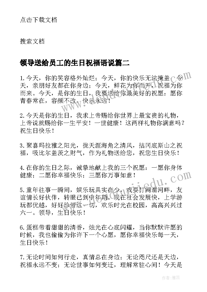 2023年领导送给员工的生日祝福语说(模板10篇)