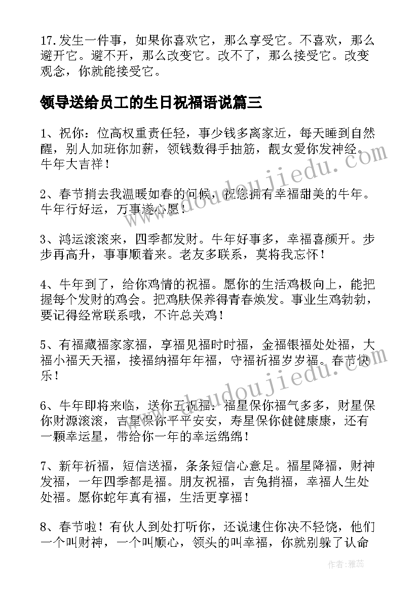 2023年领导送给员工的生日祝福语说(模板10篇)