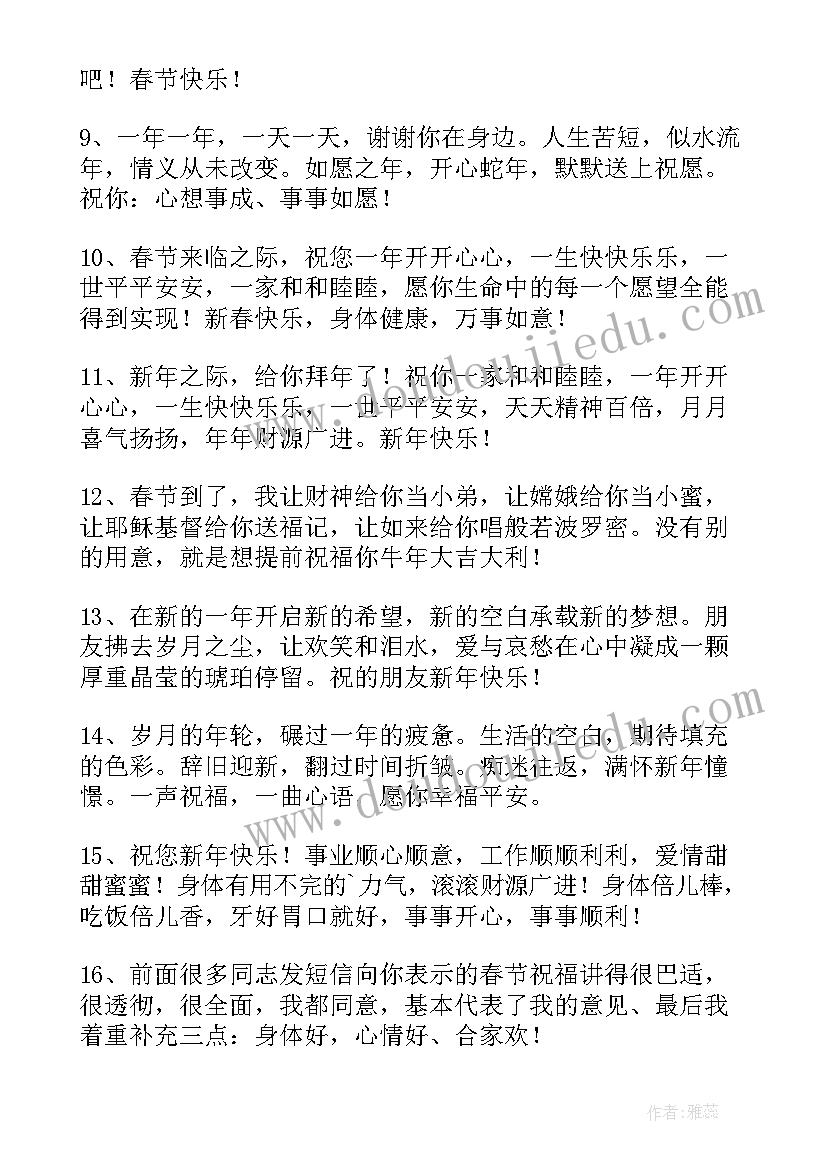 2023年领导送给员工的生日祝福语说(模板10篇)