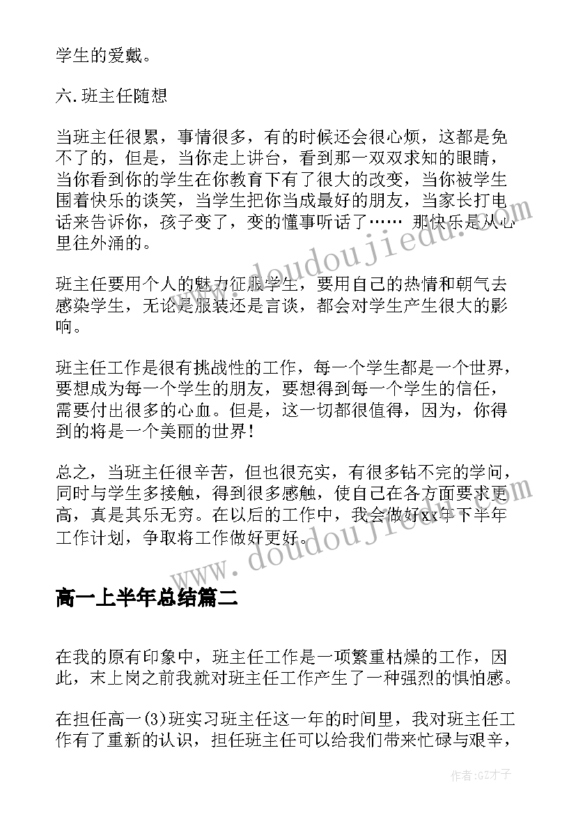 2023年高一上半年总结(大全6篇)