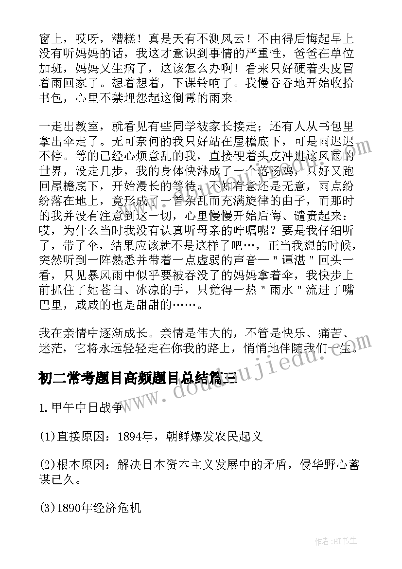 2023年初二常考题目高频题目总结(优质8篇)