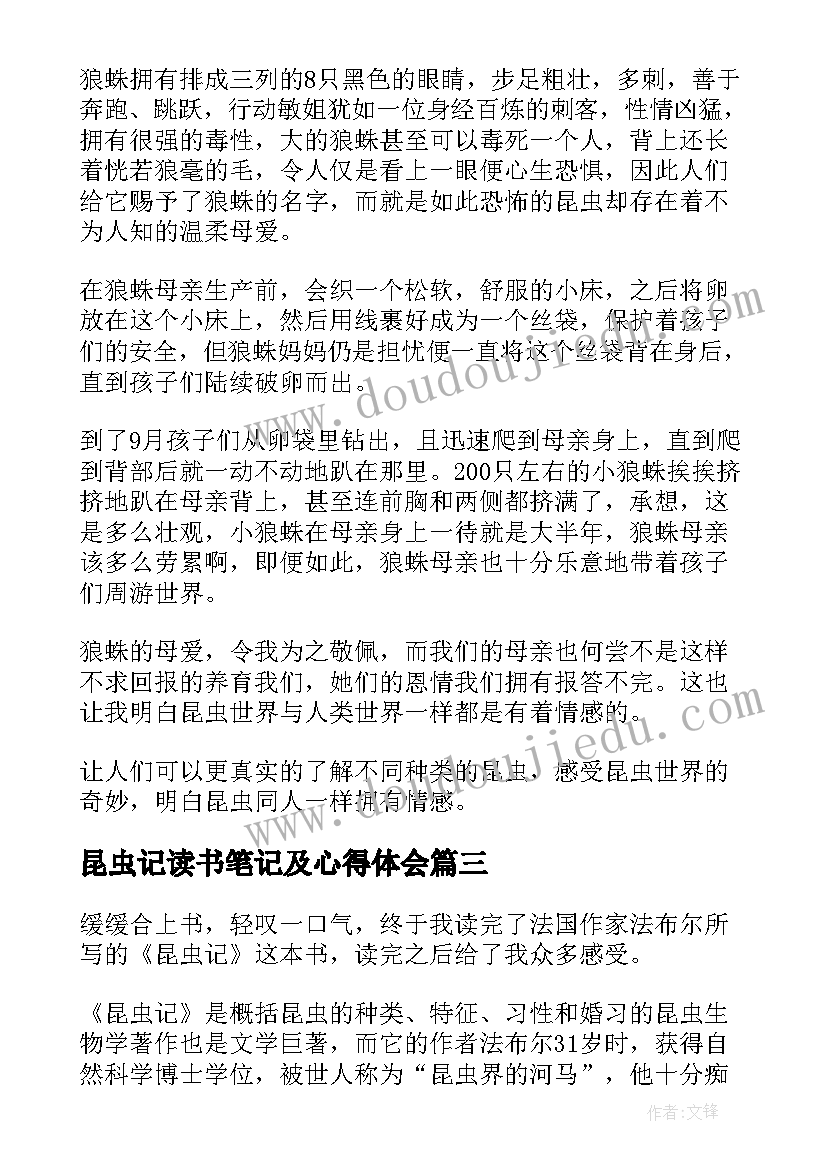 最新昆虫记读书笔记及心得体会(汇总16篇)