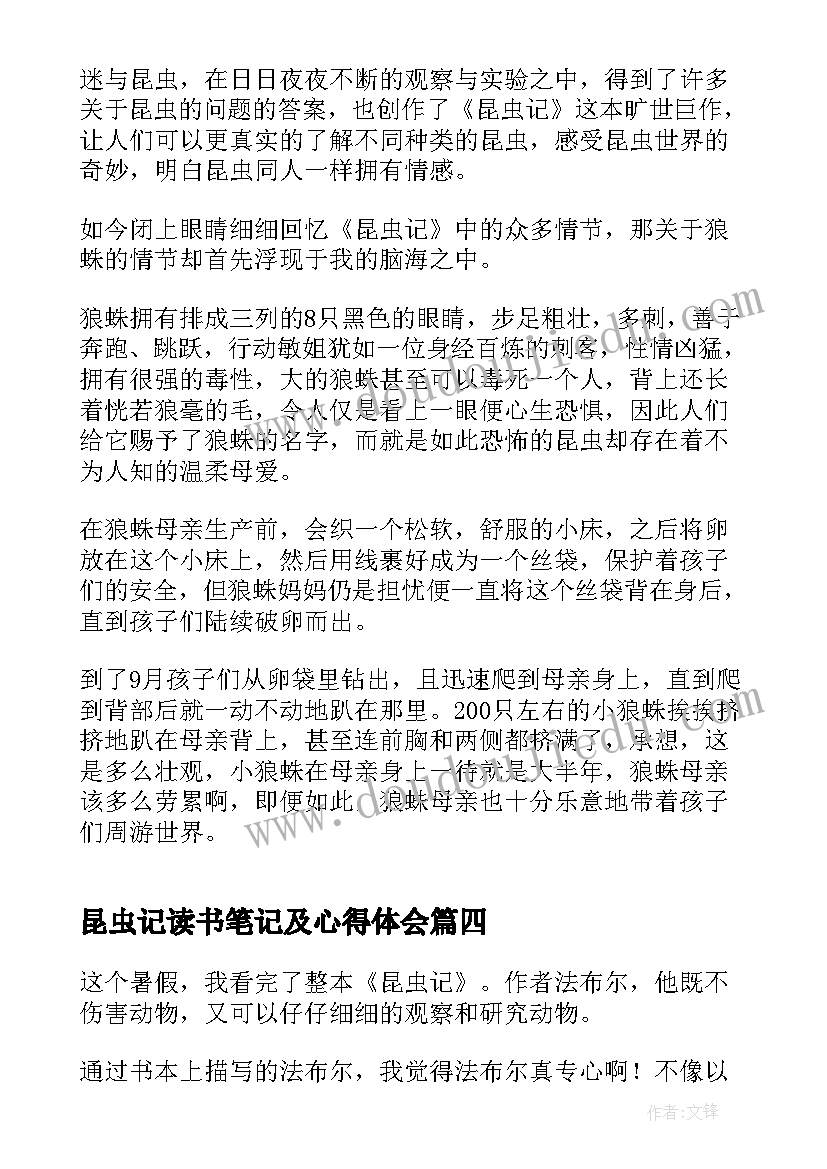 最新昆虫记读书笔记及心得体会(汇总16篇)