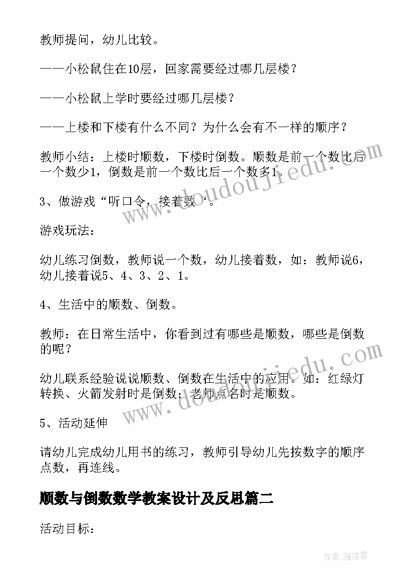 顺数与倒数数学教案设计及反思 数学顺数与倒数教案(优秀8篇)