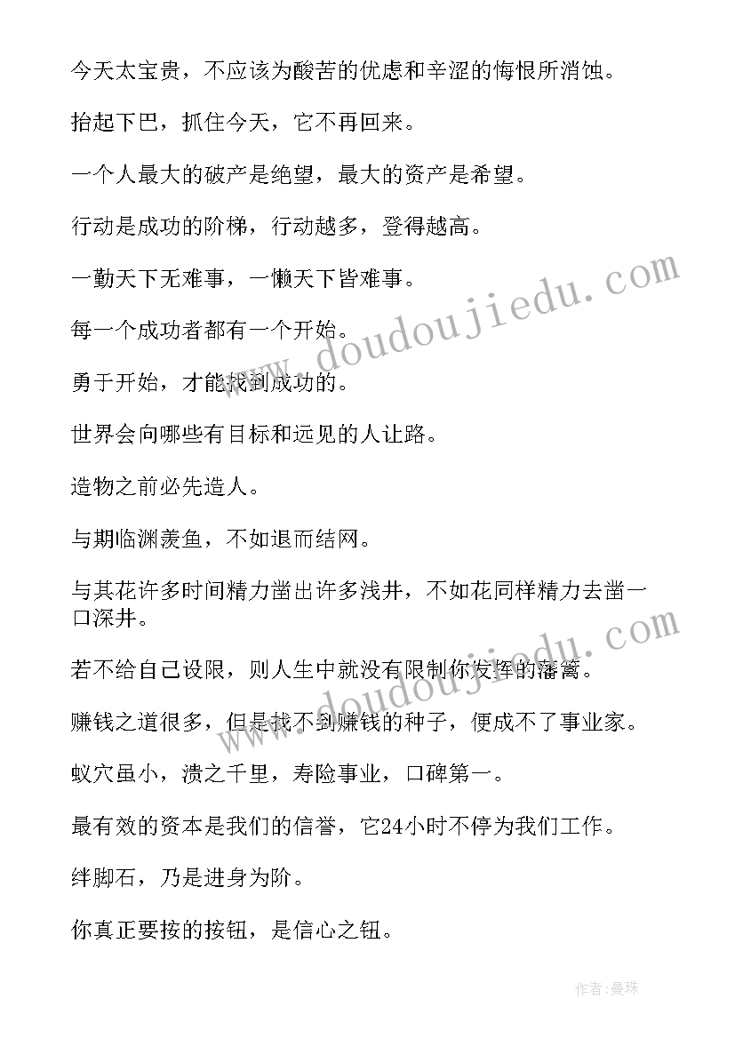 2023年保险业绩激励口号(模板10篇)