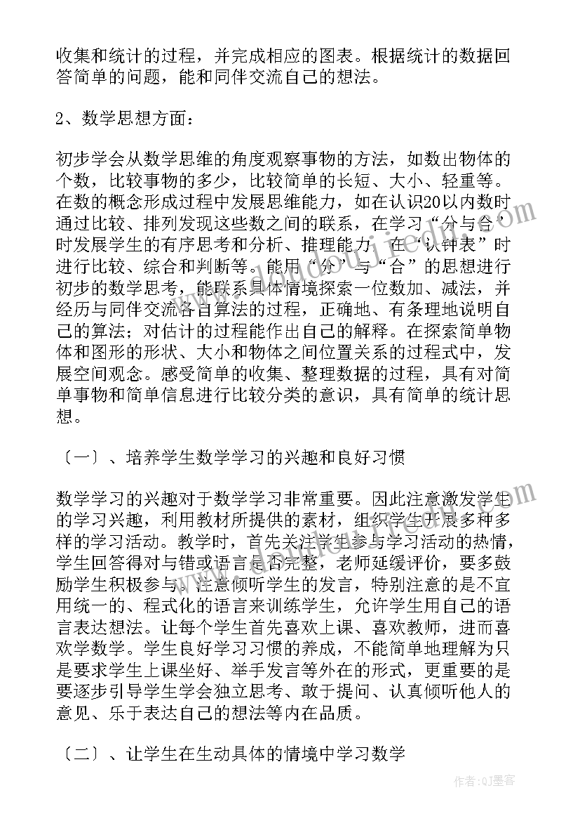 2023年北师大版一年级数学教学反思(优秀8篇)