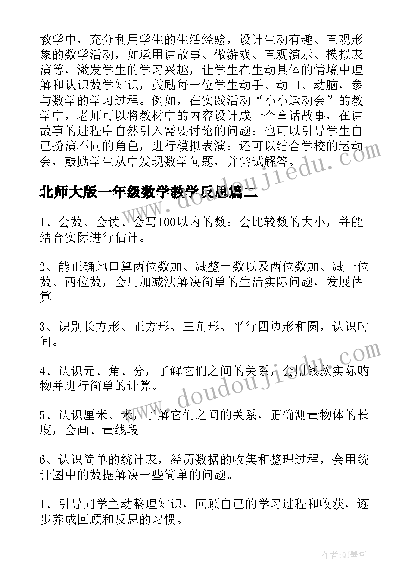 2023年北师大版一年级数学教学反思(优秀8篇)