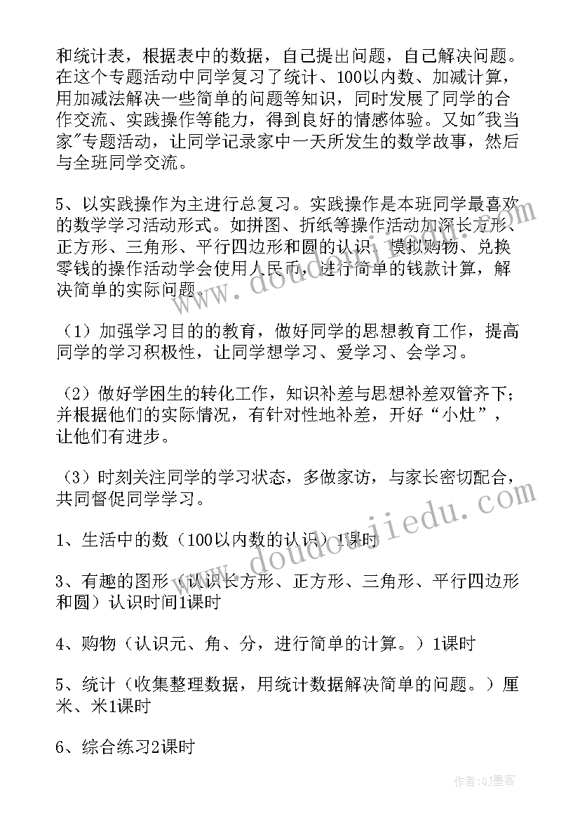 2023年北师大版一年级数学教学反思(优秀8篇)