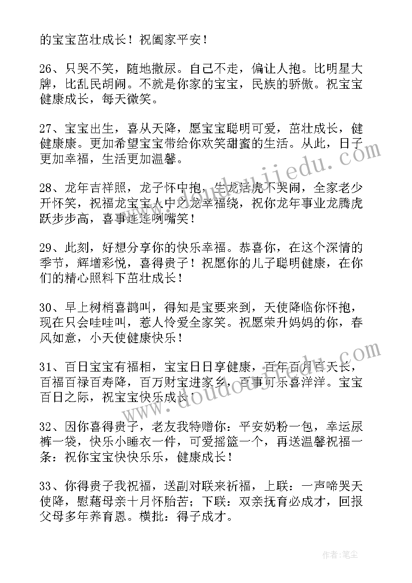 最新祝贺朋友生孩子的句子 朋友生孩子祝福语(汇总8篇)