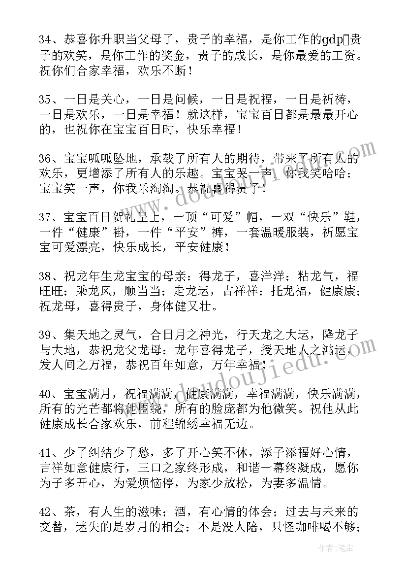 最新祝贺朋友生孩子的句子 朋友生孩子祝福语(汇总8篇)