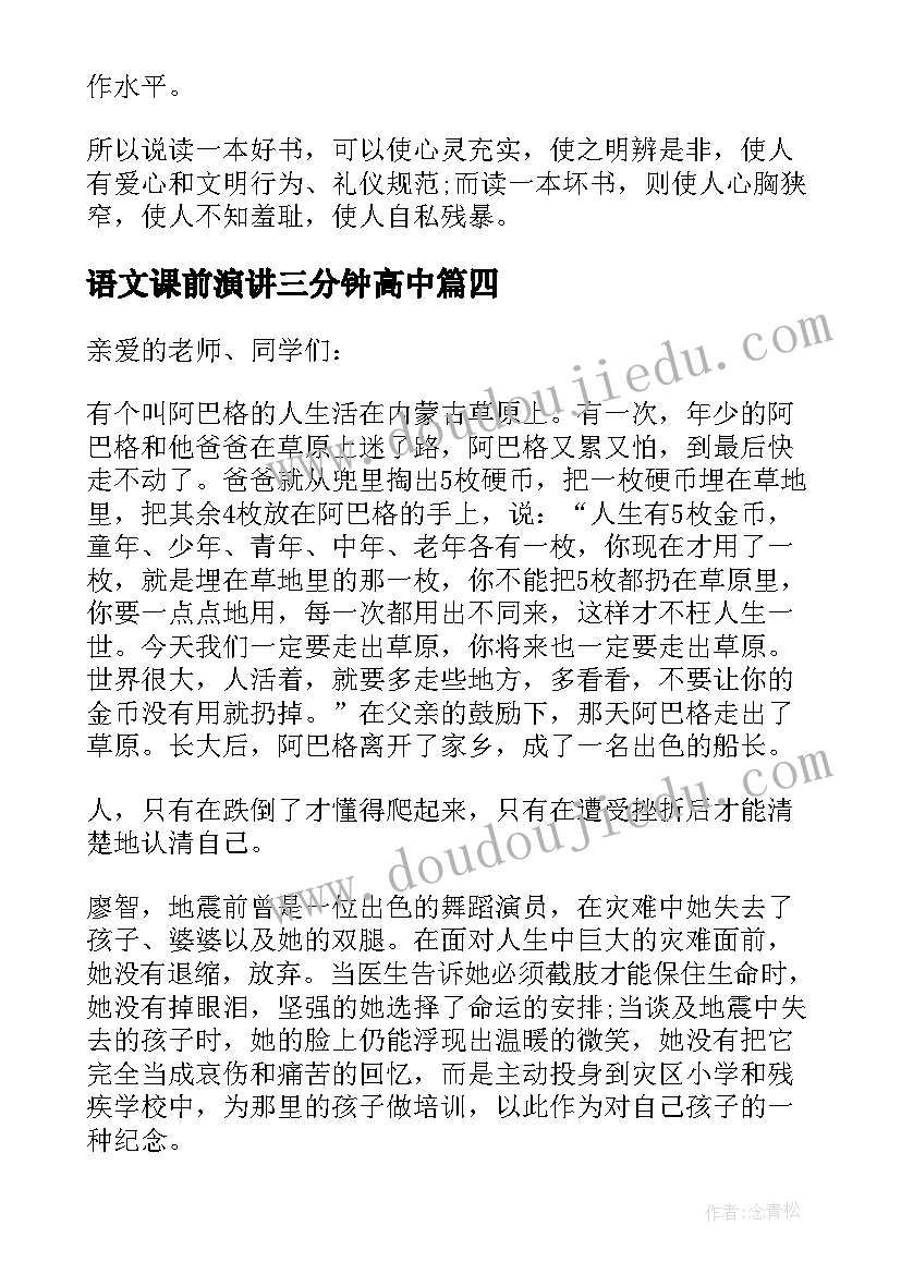 最新语文课前演讲三分钟高中 语文课前三分钟演讲稿(实用15篇)