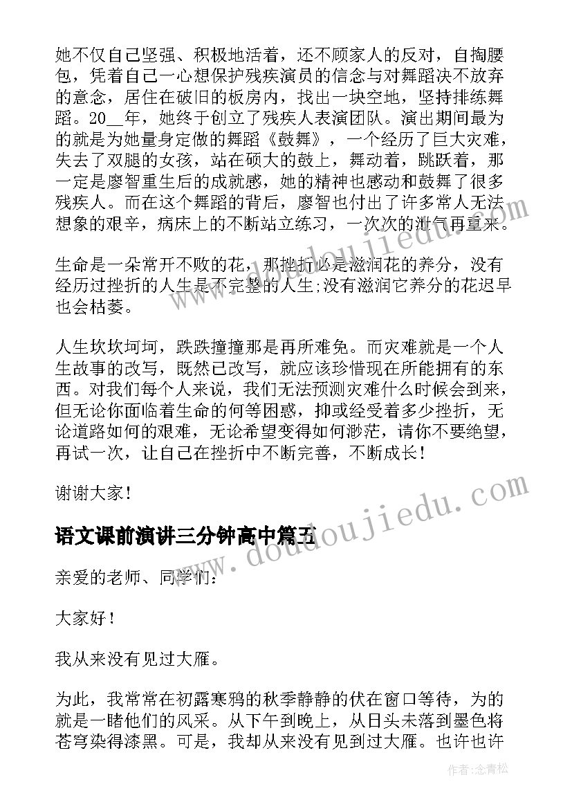 最新语文课前演讲三分钟高中 语文课前三分钟演讲稿(实用15篇)