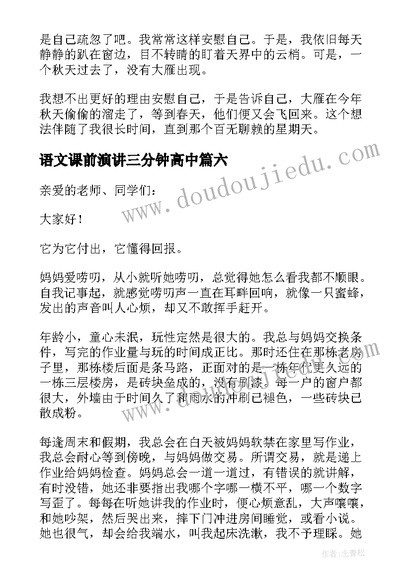 最新语文课前演讲三分钟高中 语文课前三分钟演讲稿(实用15篇)