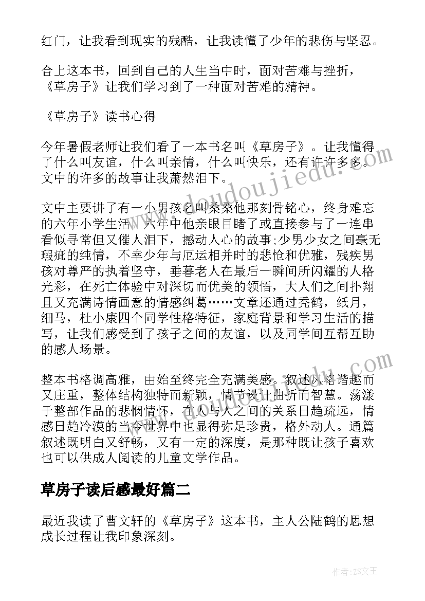 2023年草房子读后感最好 草房子读后感读书心得(优质15篇)