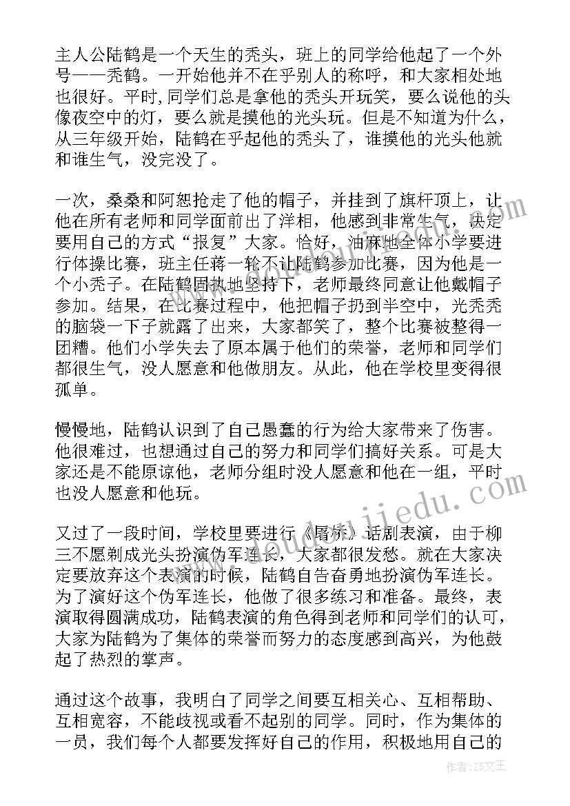 2023年草房子读后感最好 草房子读后感读书心得(优质15篇)