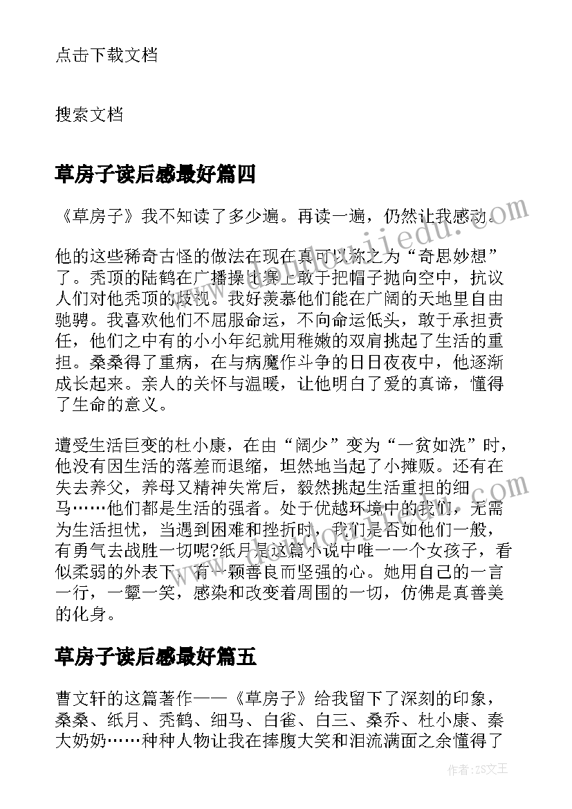 2023年草房子读后感最好 草房子读后感读书心得(优质15篇)