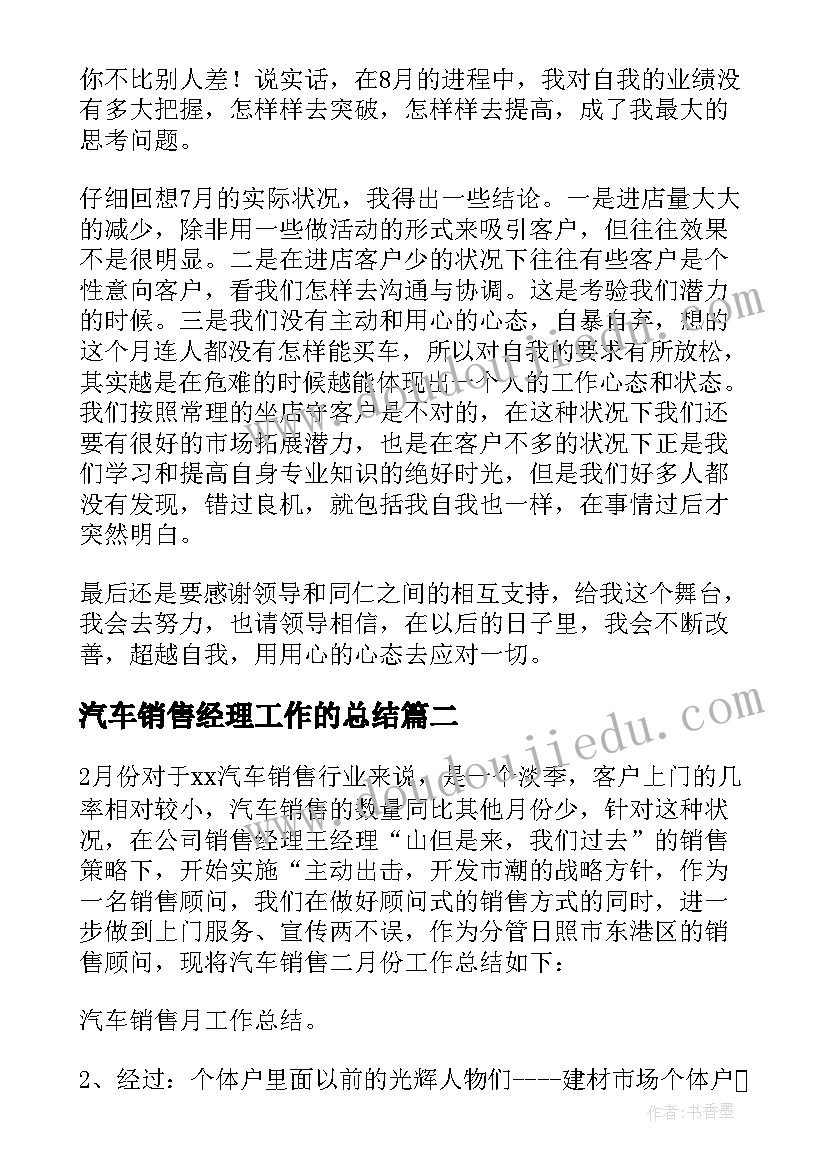 最新汽车销售经理工作的总结(模板17篇)