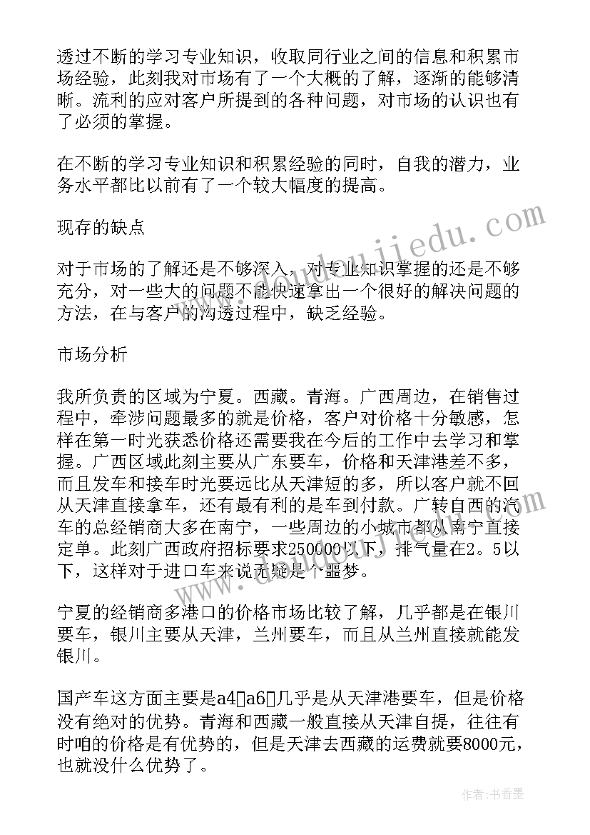 最新汽车销售经理工作的总结(模板17篇)