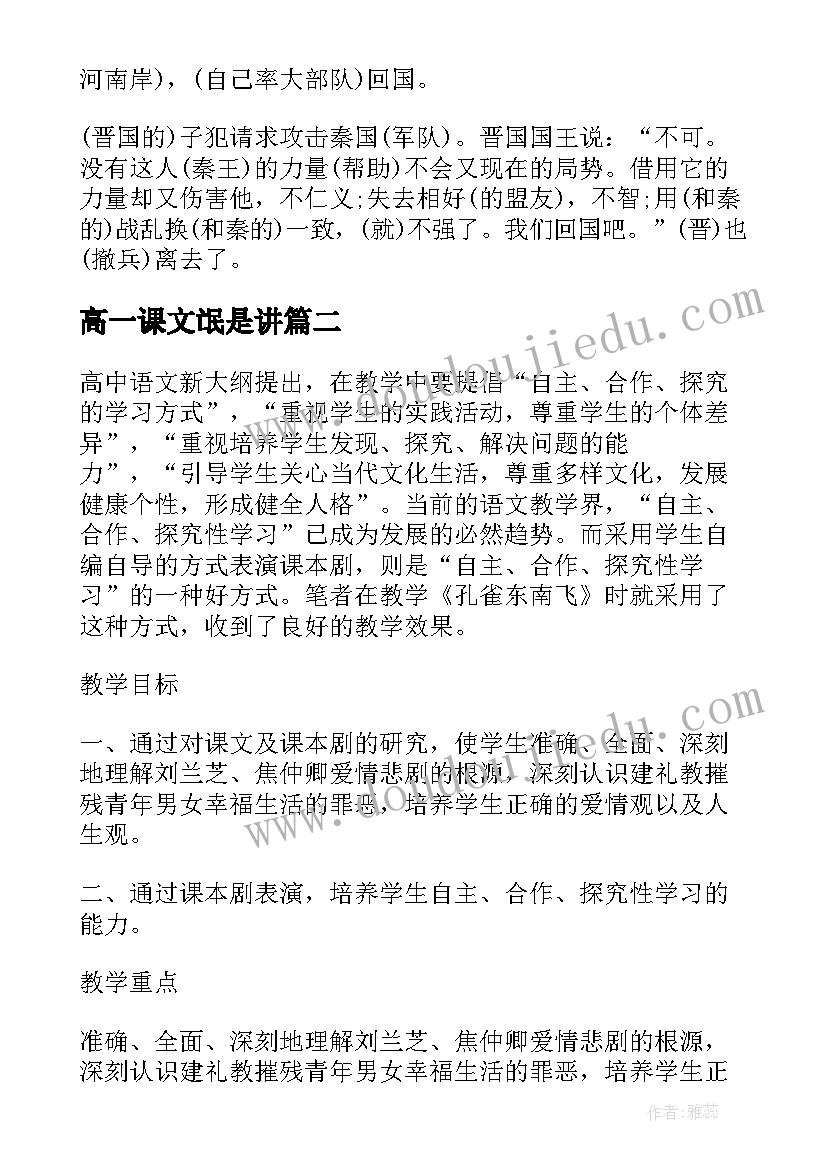 高一课文氓是讲 高一语文烛之武退秦师教学设计和原文(优秀8篇)