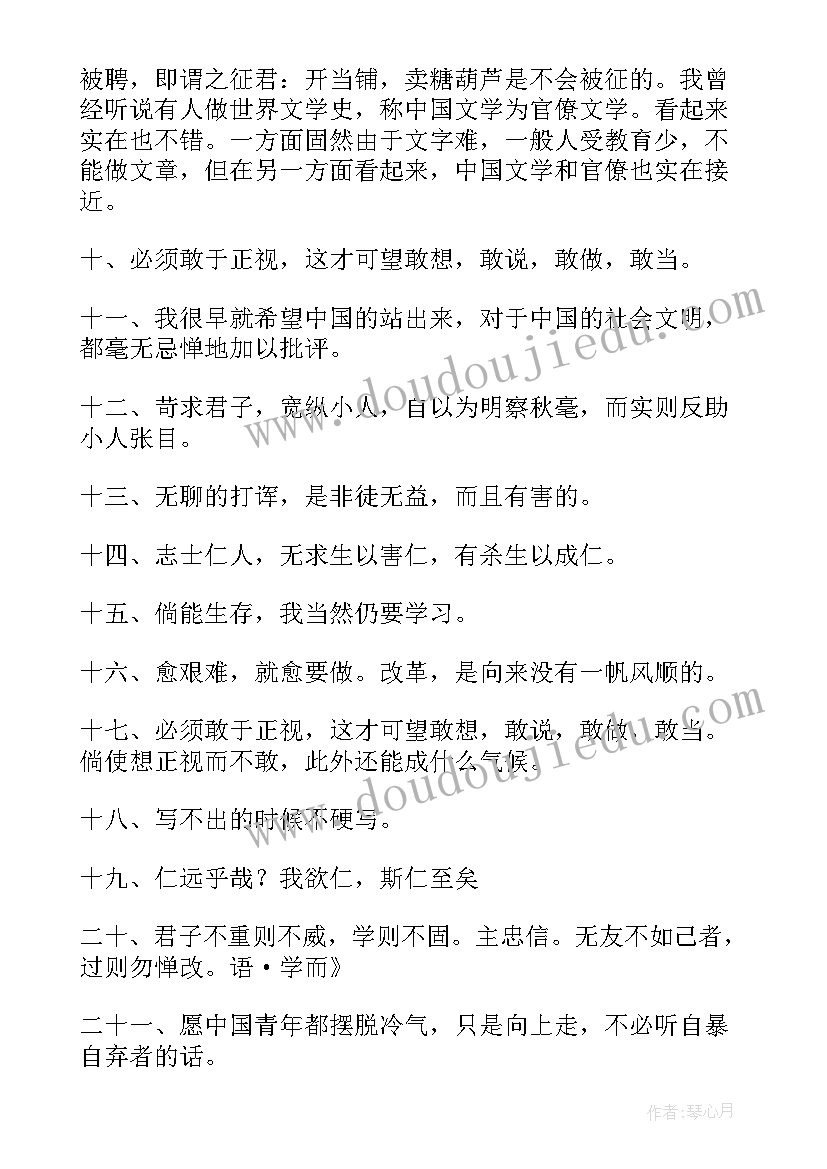 鲁迅名言名句经典经典语录 鲁迅经典名言名句(优秀10篇)