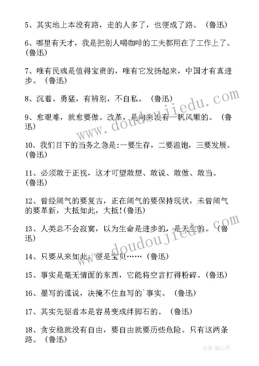 鲁迅名言名句经典经典语录 鲁迅经典名言名句(优秀10篇)