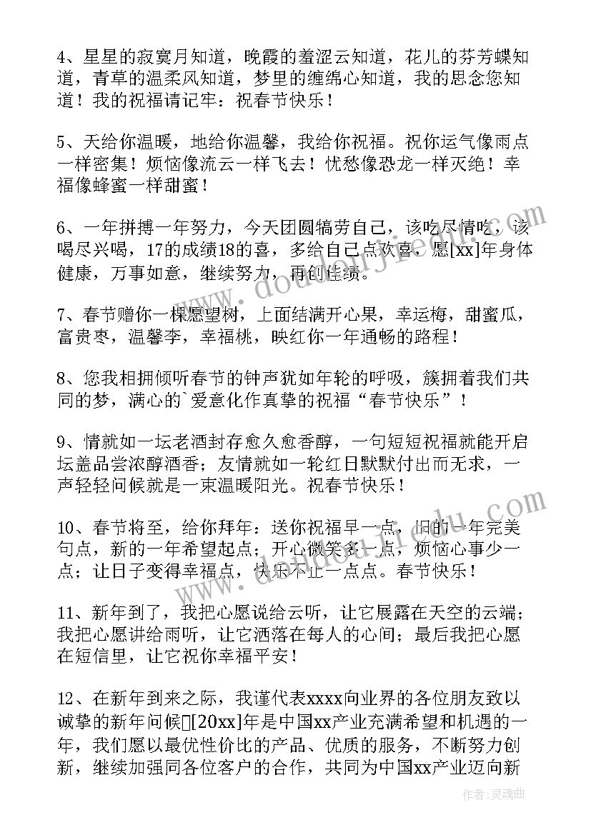 最新春节给恩师的暖心祝福语短句 春节给恩师的暖心祝福语(优秀6篇)