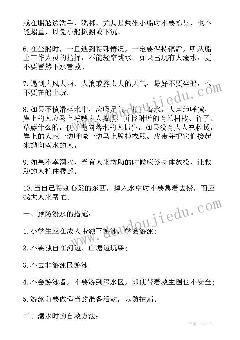 最新预防溺水国旗下讲话稿(大全15篇)