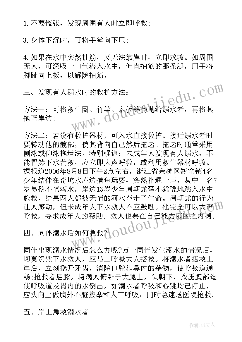 最新预防溺水国旗下讲话稿(大全15篇)