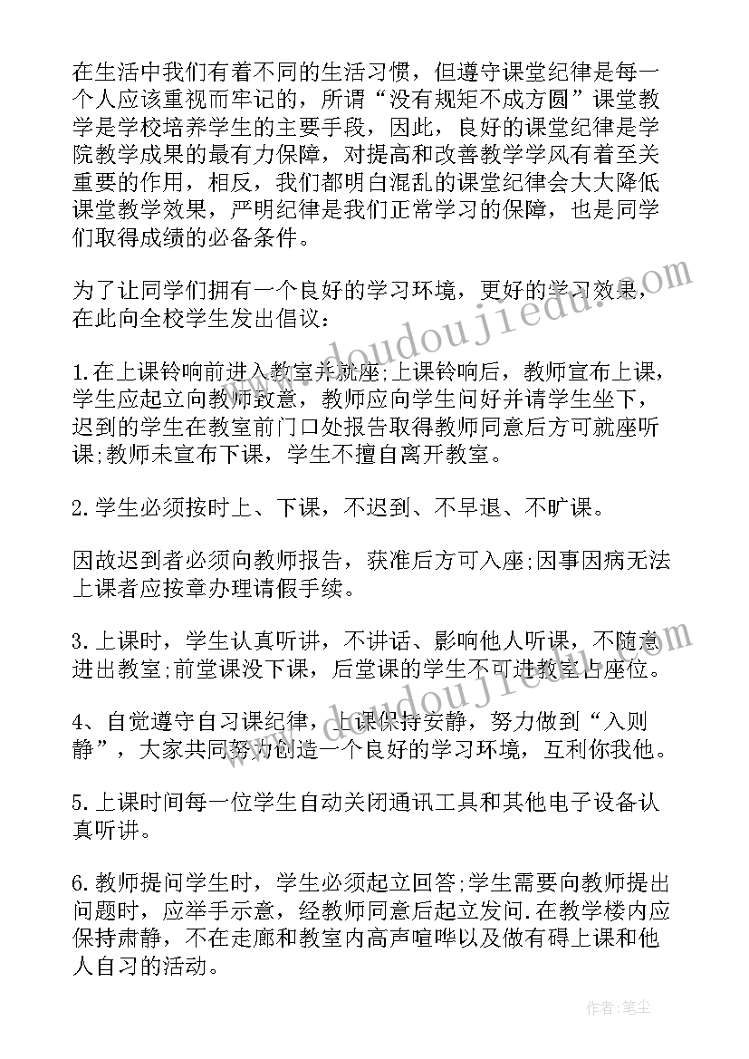 2023年课堂纪律意见 课堂纪律建议书(优秀12篇)