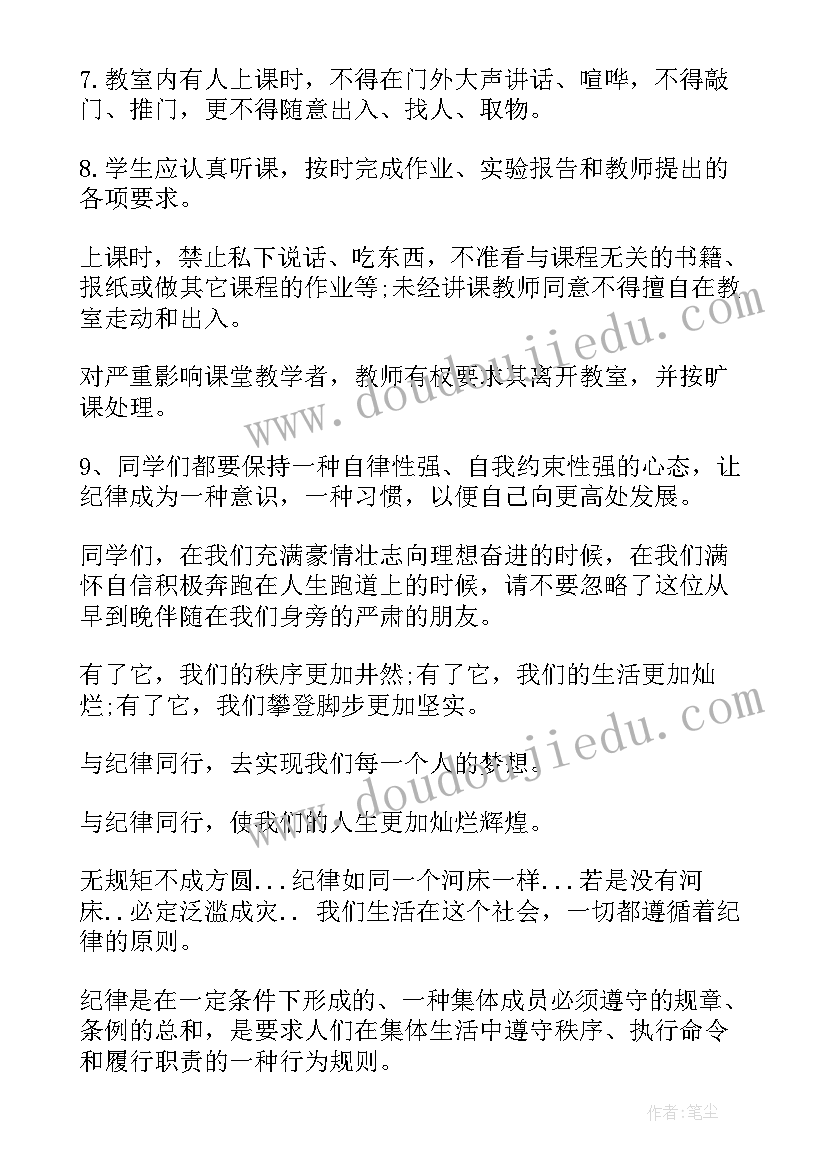 2023年课堂纪律意见 课堂纪律建议书(优秀12篇)