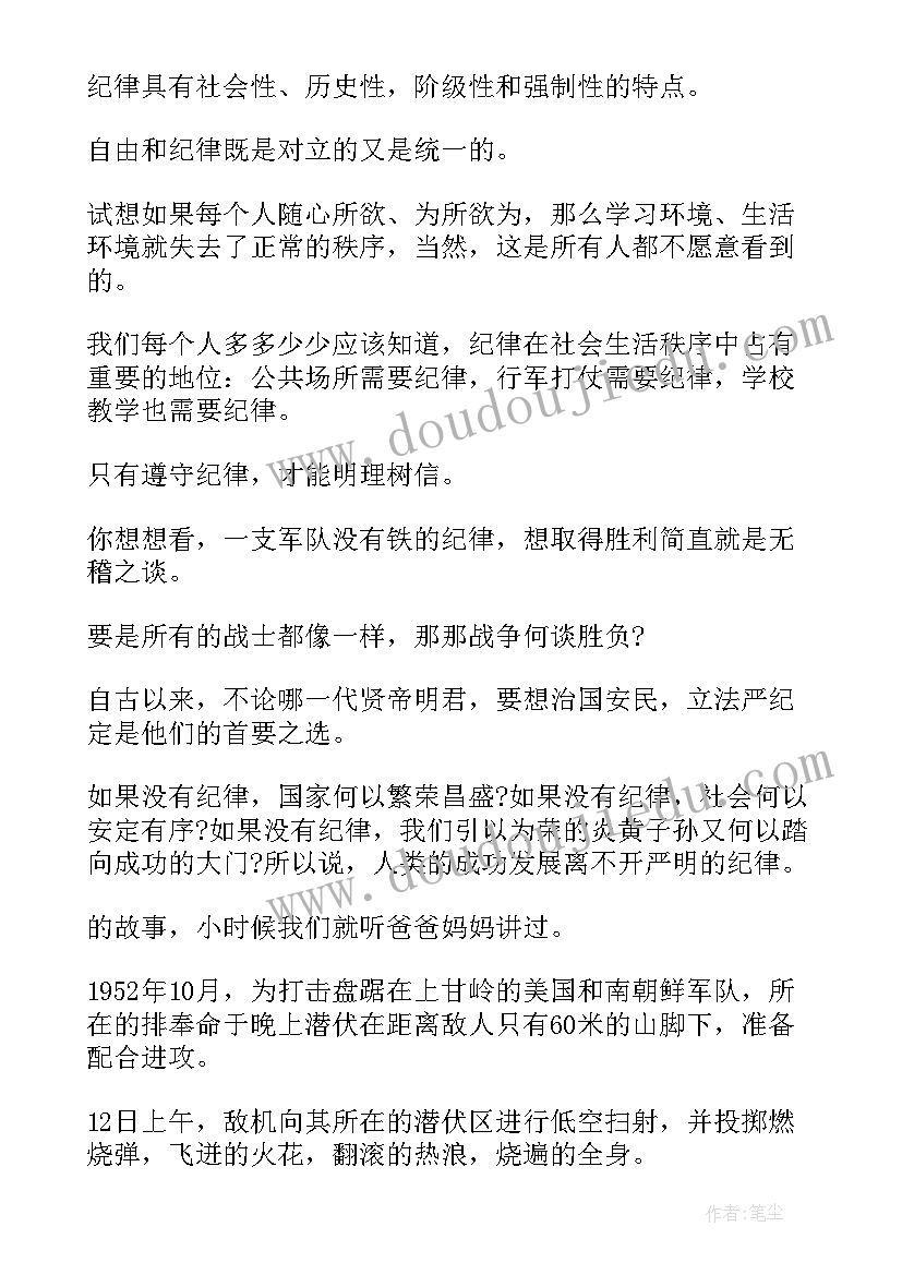 2023年课堂纪律意见 课堂纪律建议书(优秀12篇)