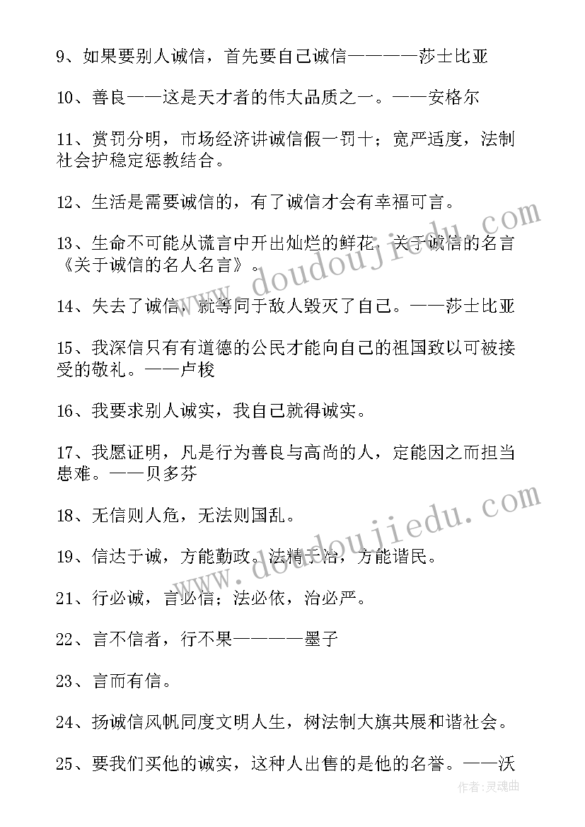 最新诚信励志名言短句霸气四字 诚信励志名言警句(通用15篇)