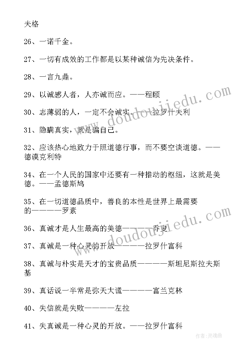 最新诚信励志名言短句霸气四字 诚信励志名言警句(通用15篇)