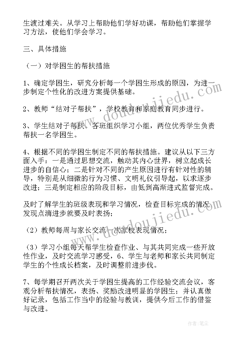 教师扶贫计划及扶贫方案(精选17篇)